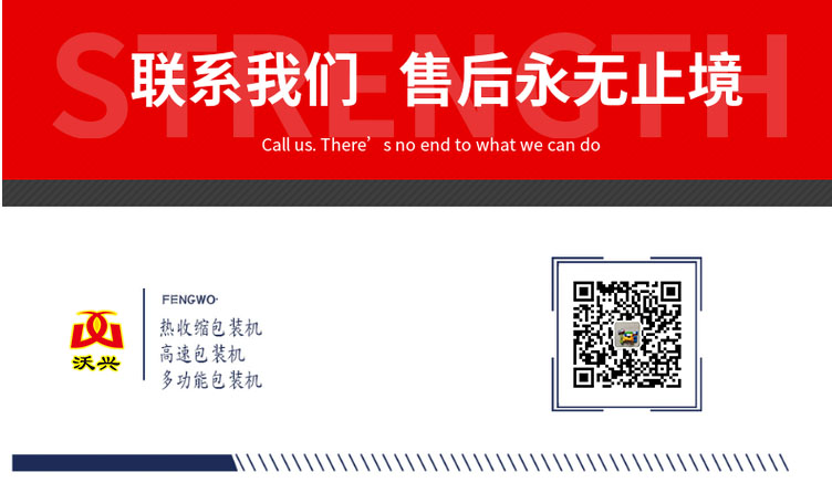 熱收縮包裝機(jī) 熱收縮包裝機(jī)