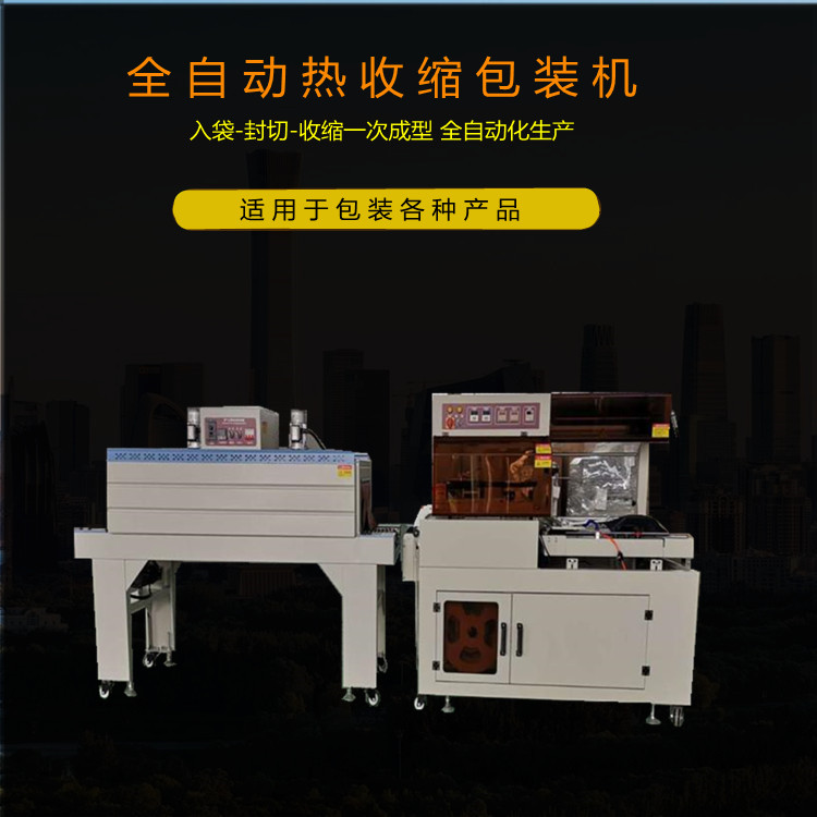 熱收縮包裝機(jī) 熱收縮包裝機(jī)