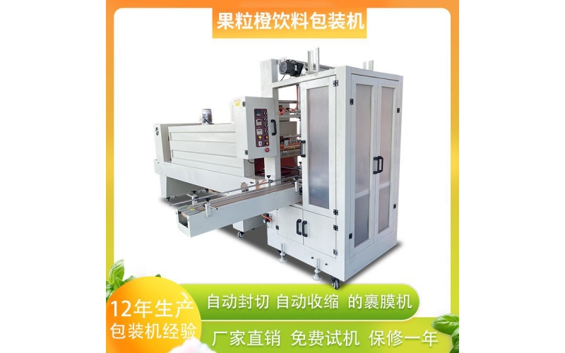 果粒橙全自動套袋包裝機(jī)