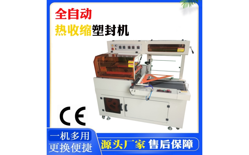 全自動熱收縮包裝機(jī)廠家