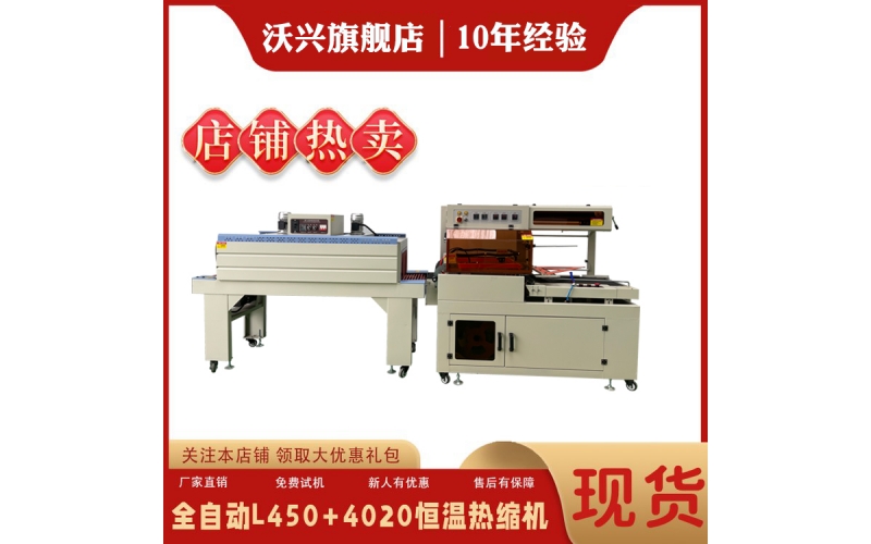 自動套袋熱收縮機(jī)