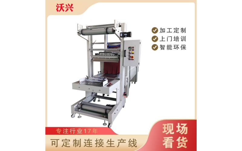 半自動(dòng)熱收縮機(jī)