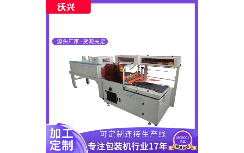 石膏線(xiàn)熱收縮機(jī)