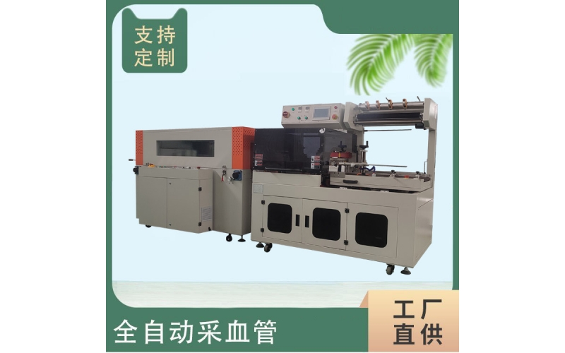 采血管熱收縮塑封機