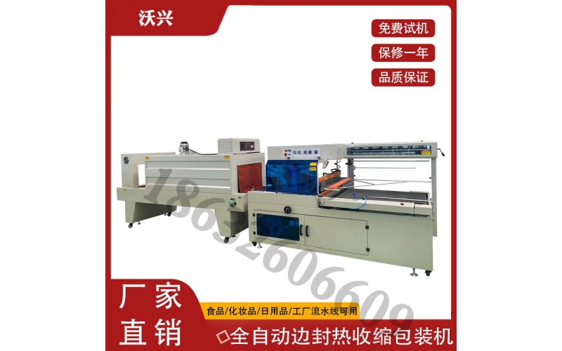 全自動高速熱收縮機(jī)