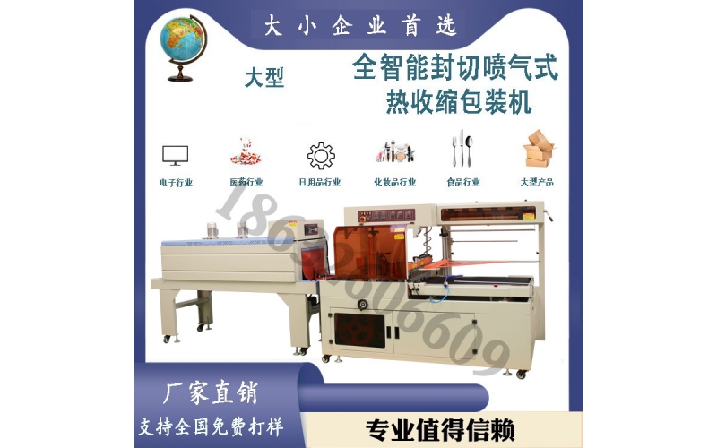 門(mén)板套袋熱收縮機(jī)