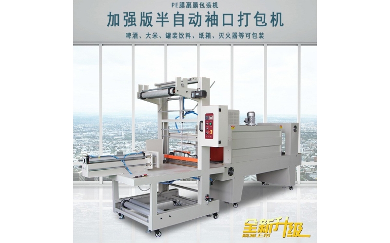 袖口式封切包裝機