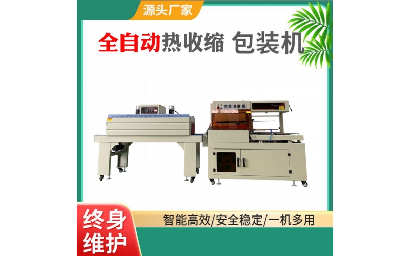 全自動包裝機(jī)