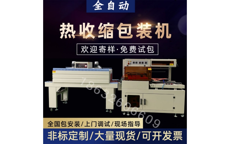 熱收縮包裝機(jī)